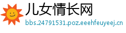 儿女情长网